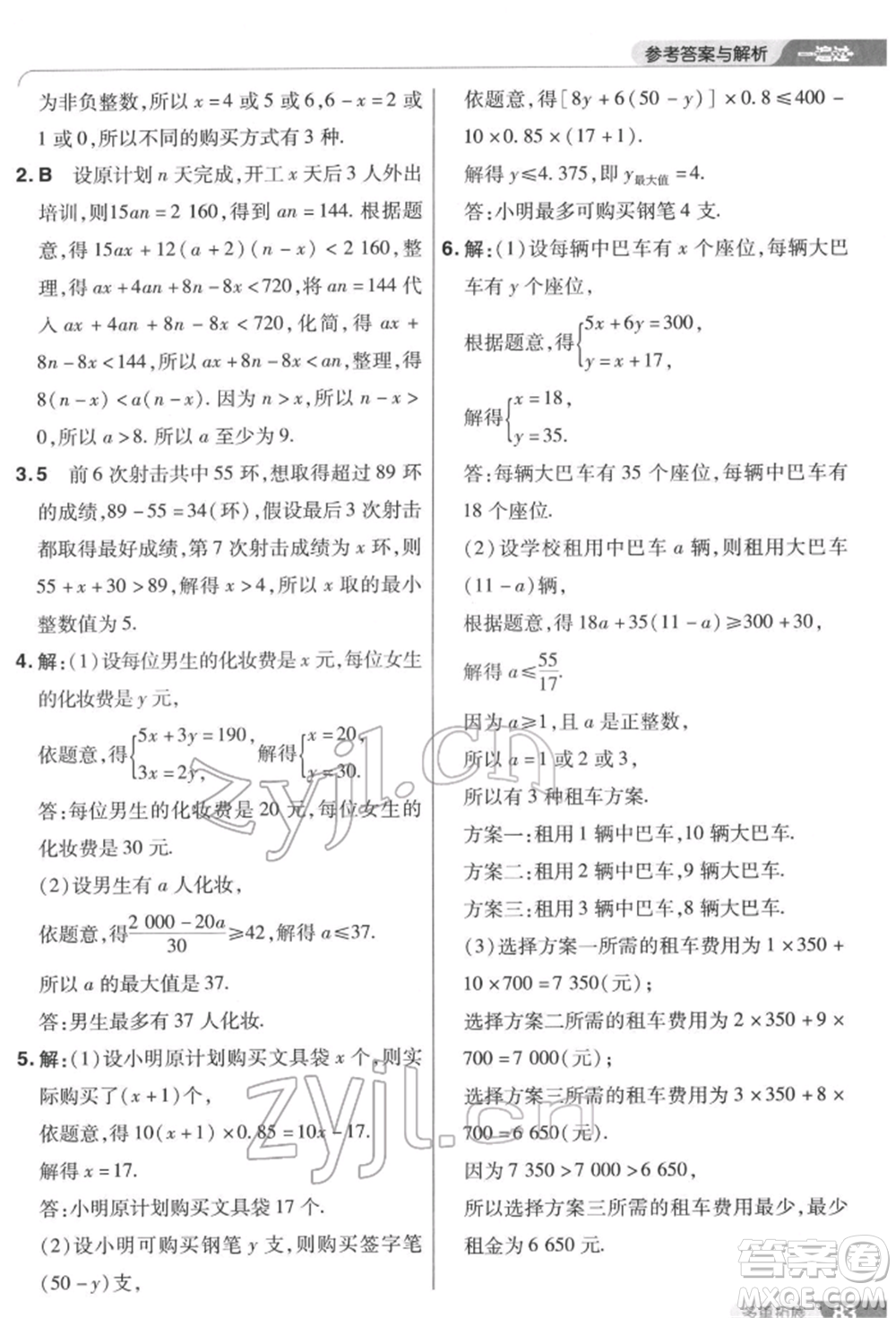 南京師范大學(xué)出版社2022一遍過(guò)七年級(jí)數(shù)學(xué)下冊(cè)蘇科版參考答案