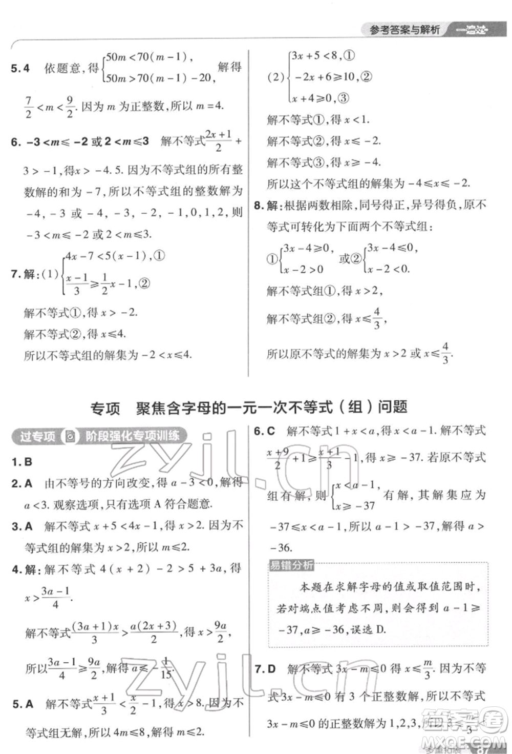 南京師范大學(xué)出版社2022一遍過(guò)七年級(jí)數(shù)學(xué)下冊(cè)蘇科版參考答案