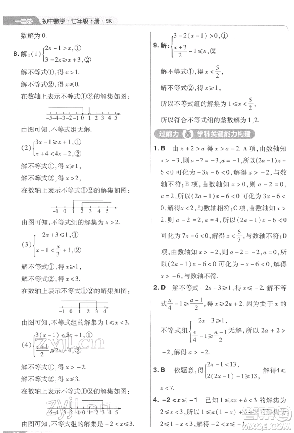 南京師范大學(xué)出版社2022一遍過(guò)七年級(jí)數(shù)學(xué)下冊(cè)蘇科版參考答案