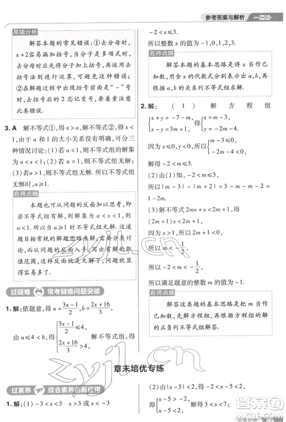 南京師范大學(xué)出版社2022一遍過(guò)七年級(jí)數(shù)學(xué)下冊(cè)蘇科版參考答案