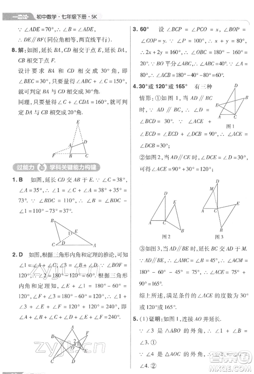 南京師范大學(xué)出版社2022一遍過(guò)七年級(jí)數(shù)學(xué)下冊(cè)蘇科版參考答案