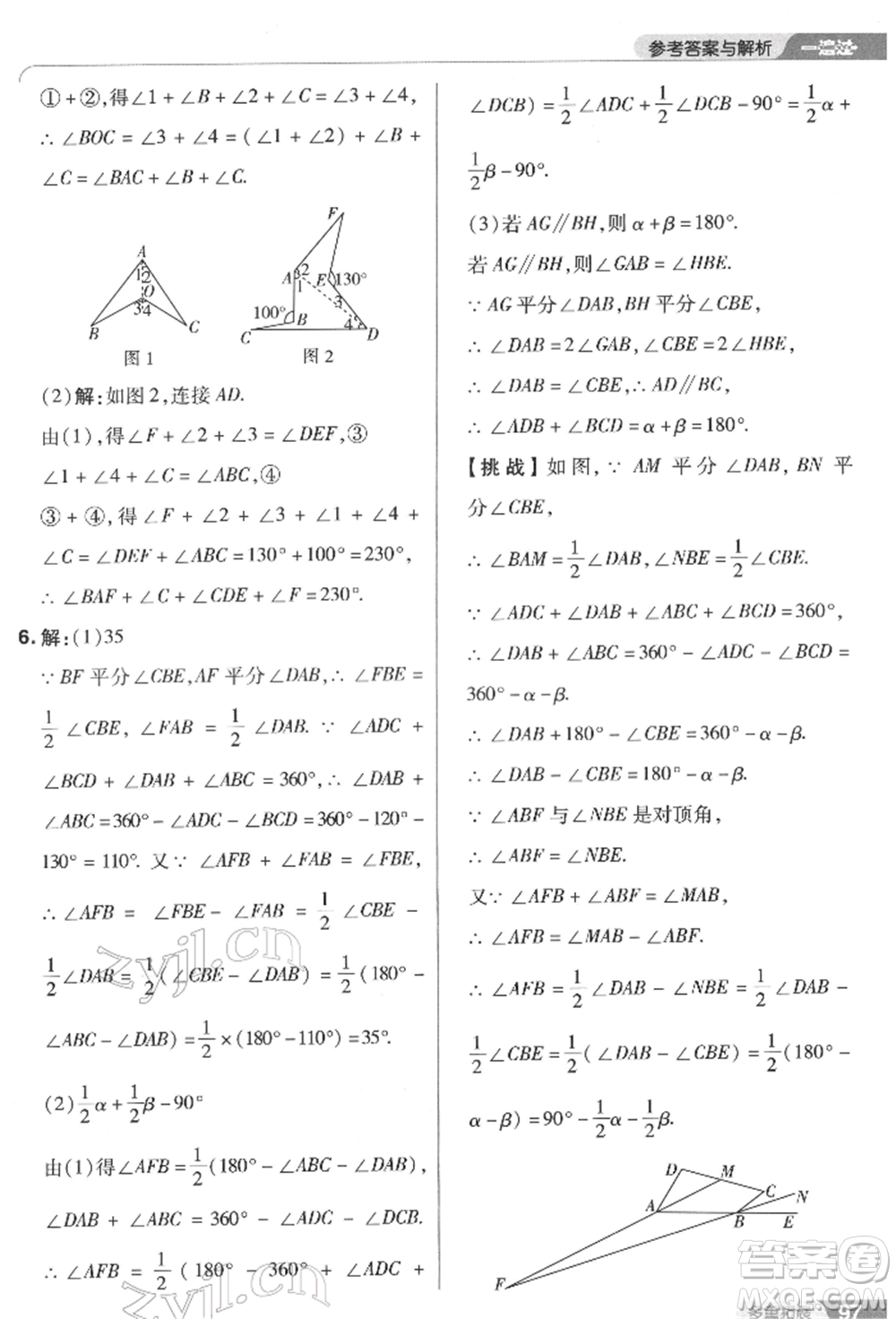 南京師范大學(xué)出版社2022一遍過(guò)七年級(jí)數(shù)學(xué)下冊(cè)蘇科版參考答案