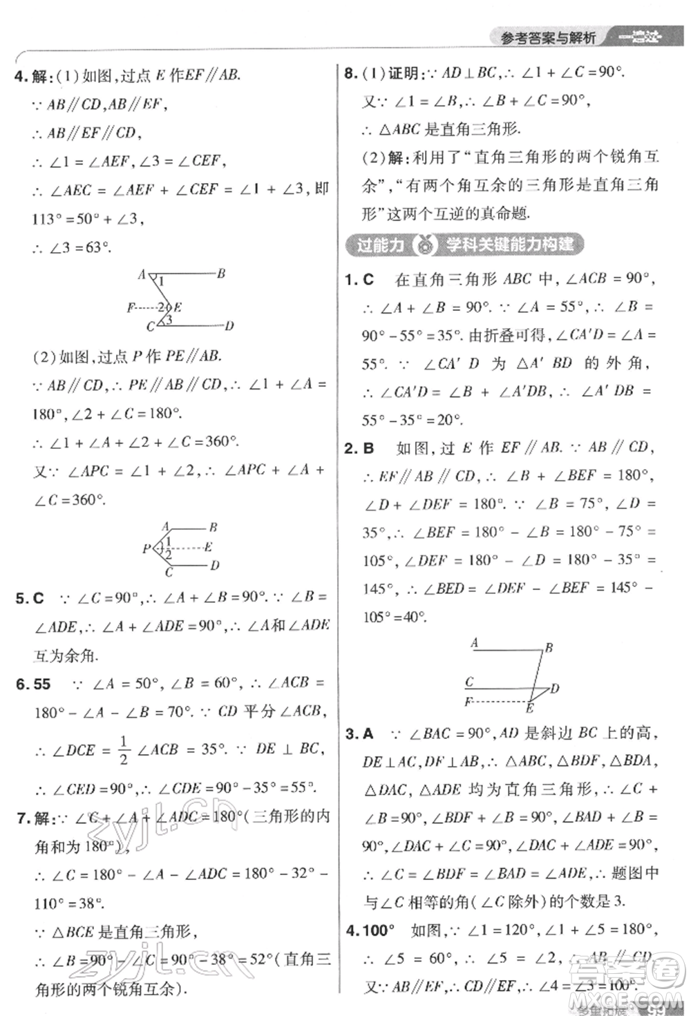 南京師范大學(xué)出版社2022一遍過(guò)七年級(jí)數(shù)學(xué)下冊(cè)蘇科版參考答案