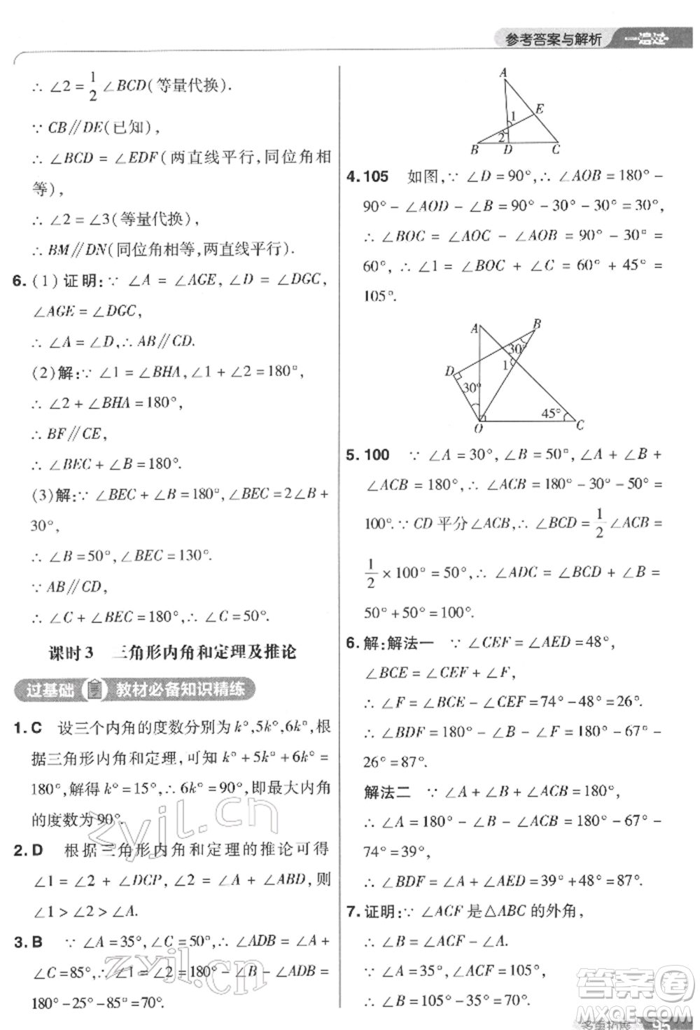 南京師范大學(xué)出版社2022一遍過(guò)七年級(jí)數(shù)學(xué)下冊(cè)蘇科版參考答案