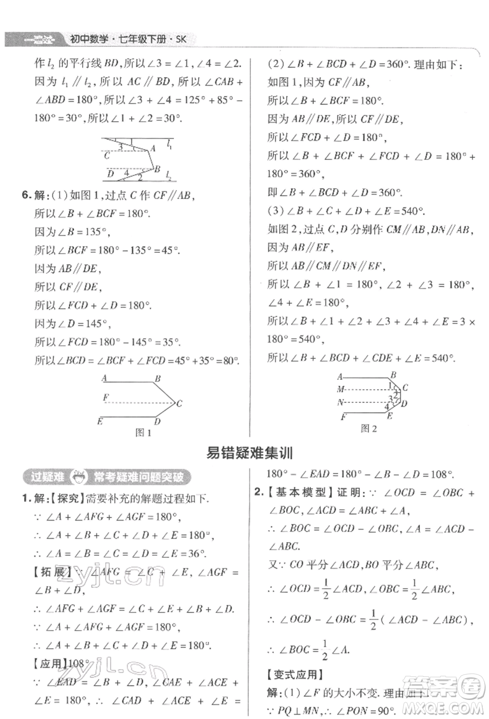 南京師范大學(xué)出版社2022一遍過(guò)七年級(jí)數(shù)學(xué)下冊(cè)蘇科版參考答案