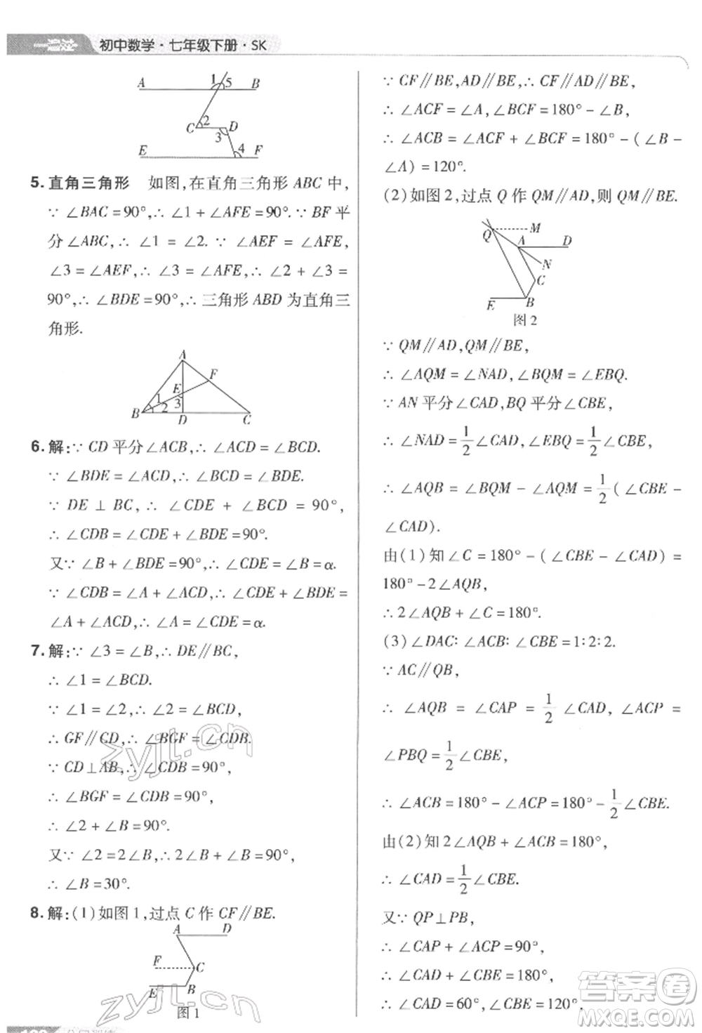 南京師范大學(xué)出版社2022一遍過(guò)七年級(jí)數(shù)學(xué)下冊(cè)蘇科版參考答案