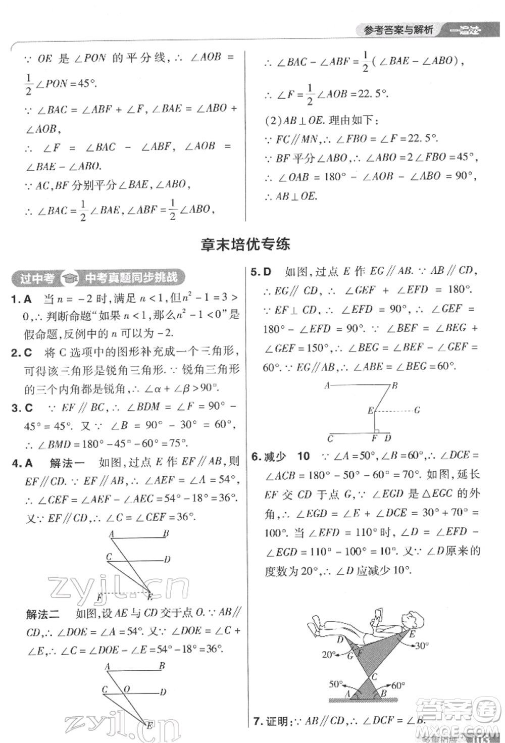 南京師范大學(xué)出版社2022一遍過(guò)七年級(jí)數(shù)學(xué)下冊(cè)蘇科版參考答案