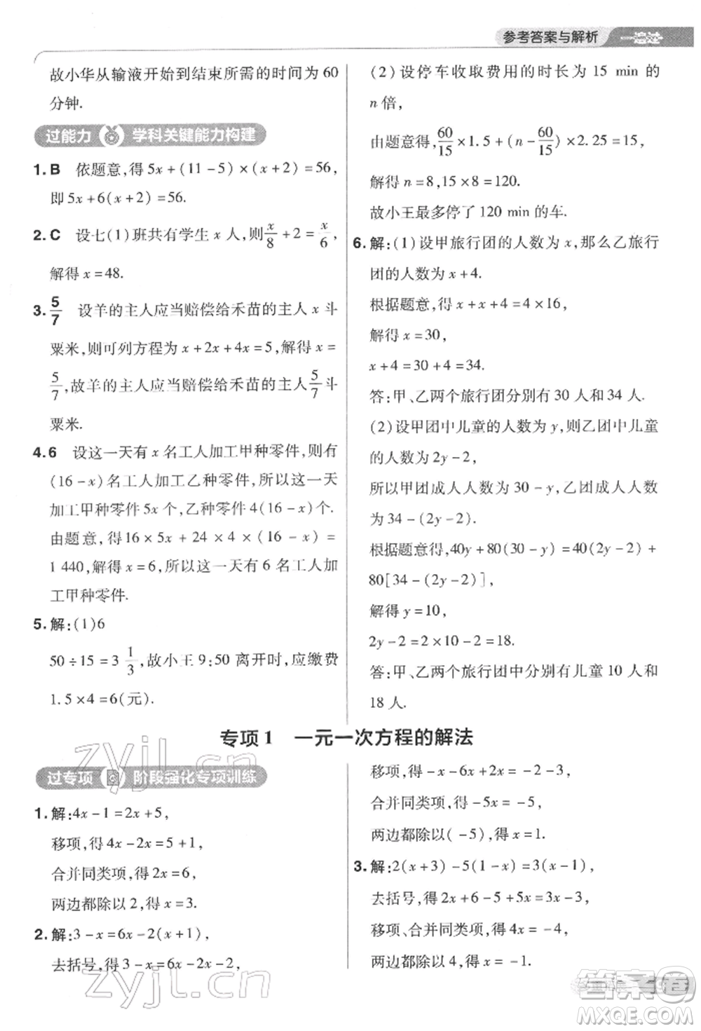 南京師范大學(xué)出版社2022一遍過七年級數(shù)學(xué)下冊華師大版參考答案