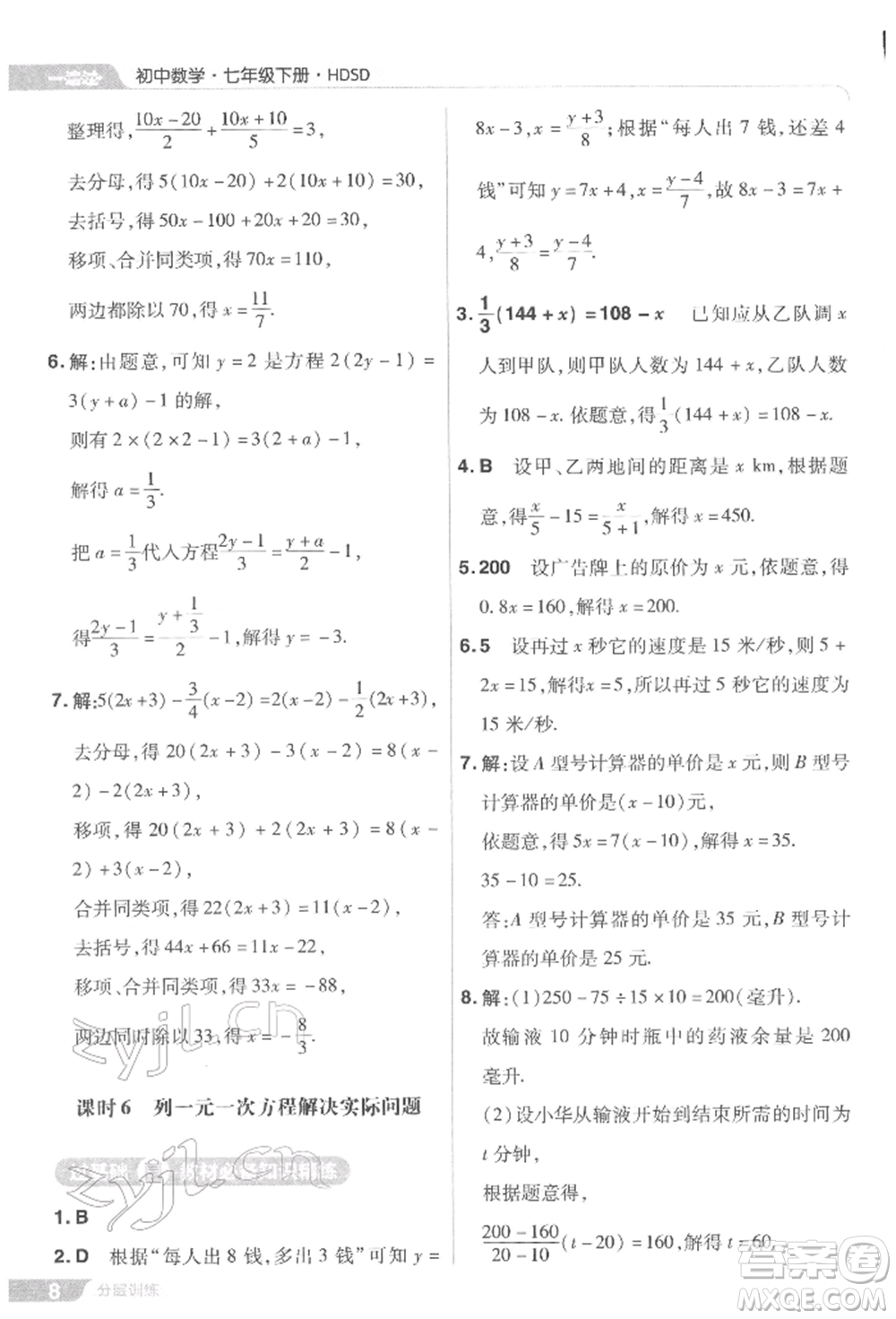 南京師范大學(xué)出版社2022一遍過七年級數(shù)學(xué)下冊華師大版參考答案