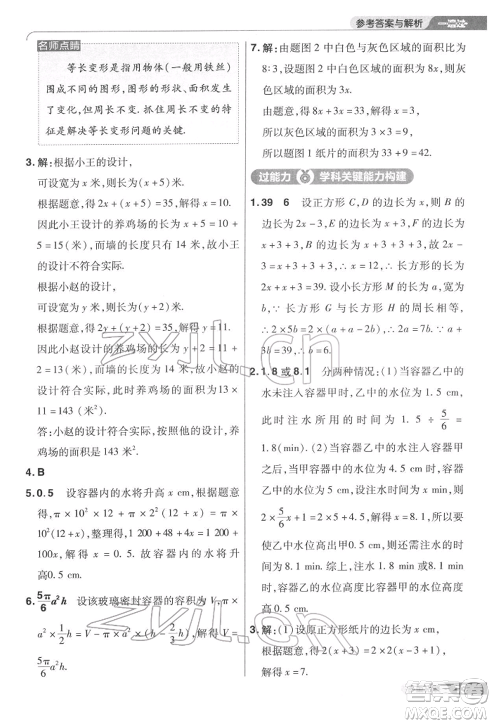 南京師范大學(xué)出版社2022一遍過七年級數(shù)學(xué)下冊華師大版參考答案