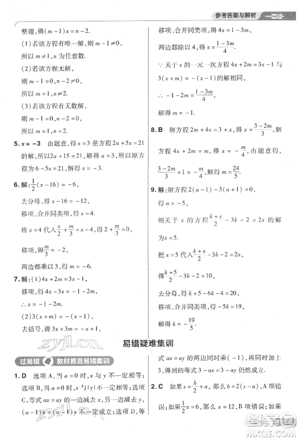 南京師范大學(xué)出版社2022一遍過七年級數(shù)學(xué)下冊華師大版參考答案