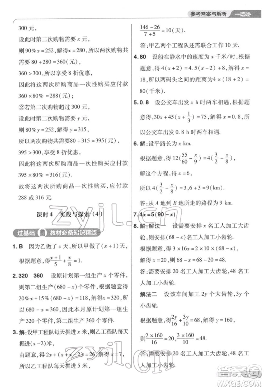 南京師范大學(xué)出版社2022一遍過七年級數(shù)學(xué)下冊華師大版參考答案