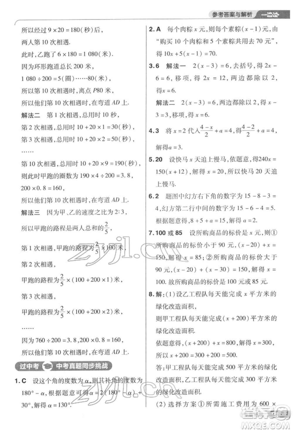 南京師范大學(xué)出版社2022一遍過七年級數(shù)學(xué)下冊華師大版參考答案