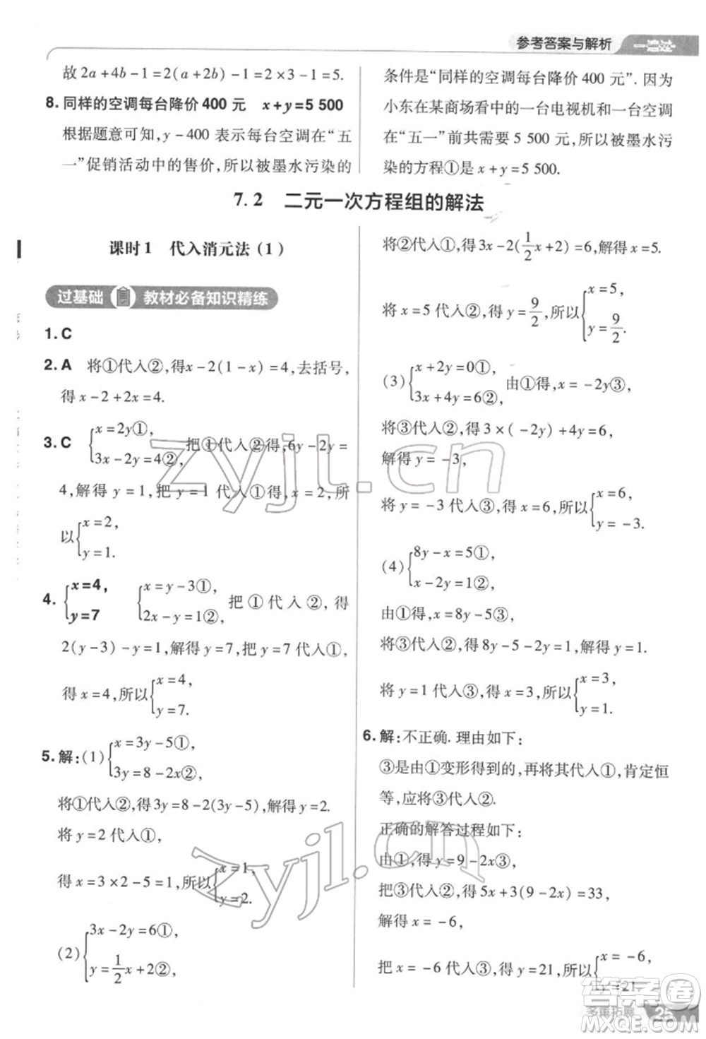 南京師范大學(xué)出版社2022一遍過七年級數(shù)學(xué)下冊華師大版參考答案