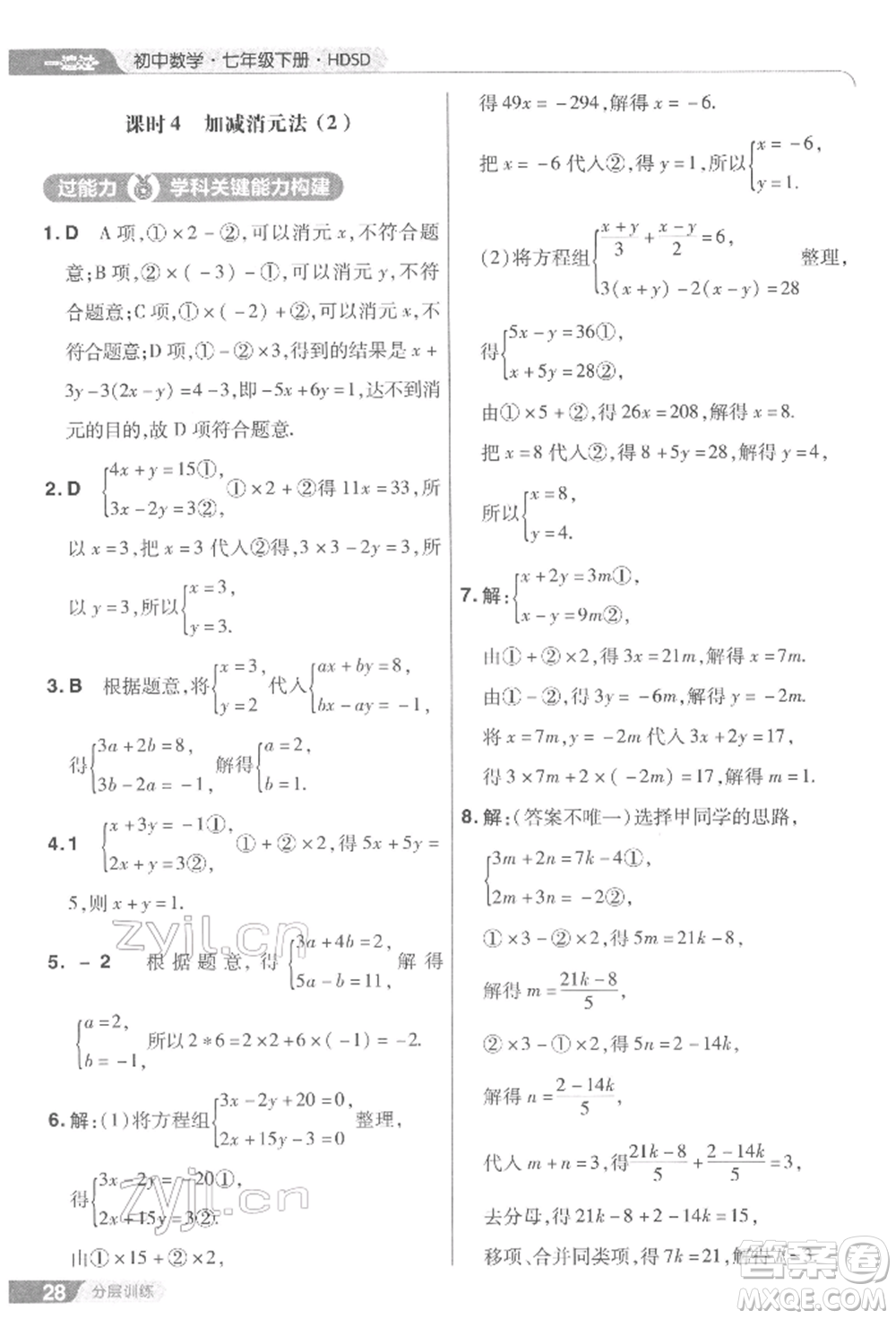 南京師范大學(xué)出版社2022一遍過七年級數(shù)學(xué)下冊華師大版參考答案