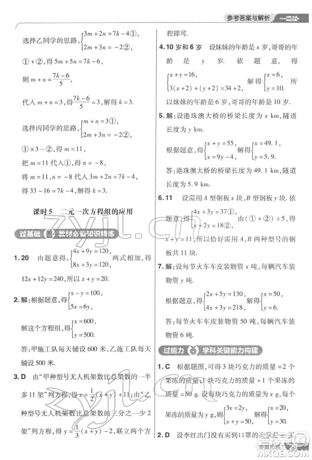 南京師范大學(xué)出版社2022一遍過七年級數(shù)學(xué)下冊華師大版參考答案