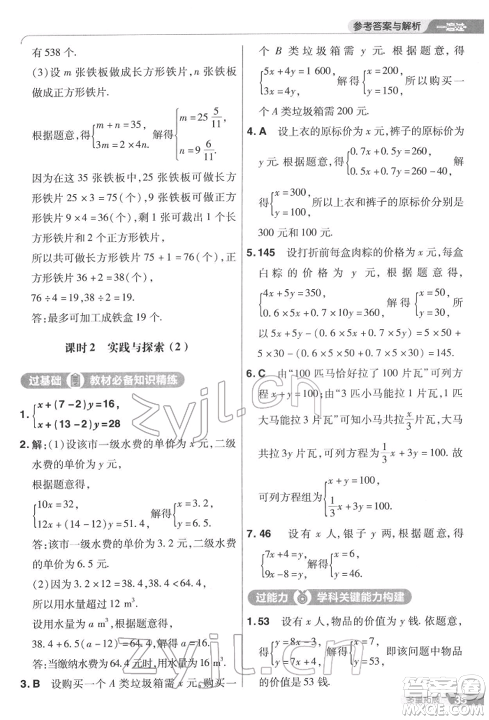 南京師范大學(xué)出版社2022一遍過七年級數(shù)學(xué)下冊華師大版參考答案