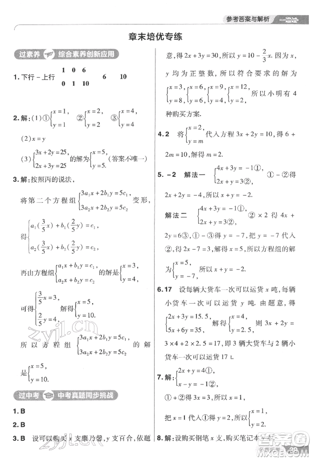 南京師范大學(xué)出版社2022一遍過七年級數(shù)學(xué)下冊華師大版參考答案