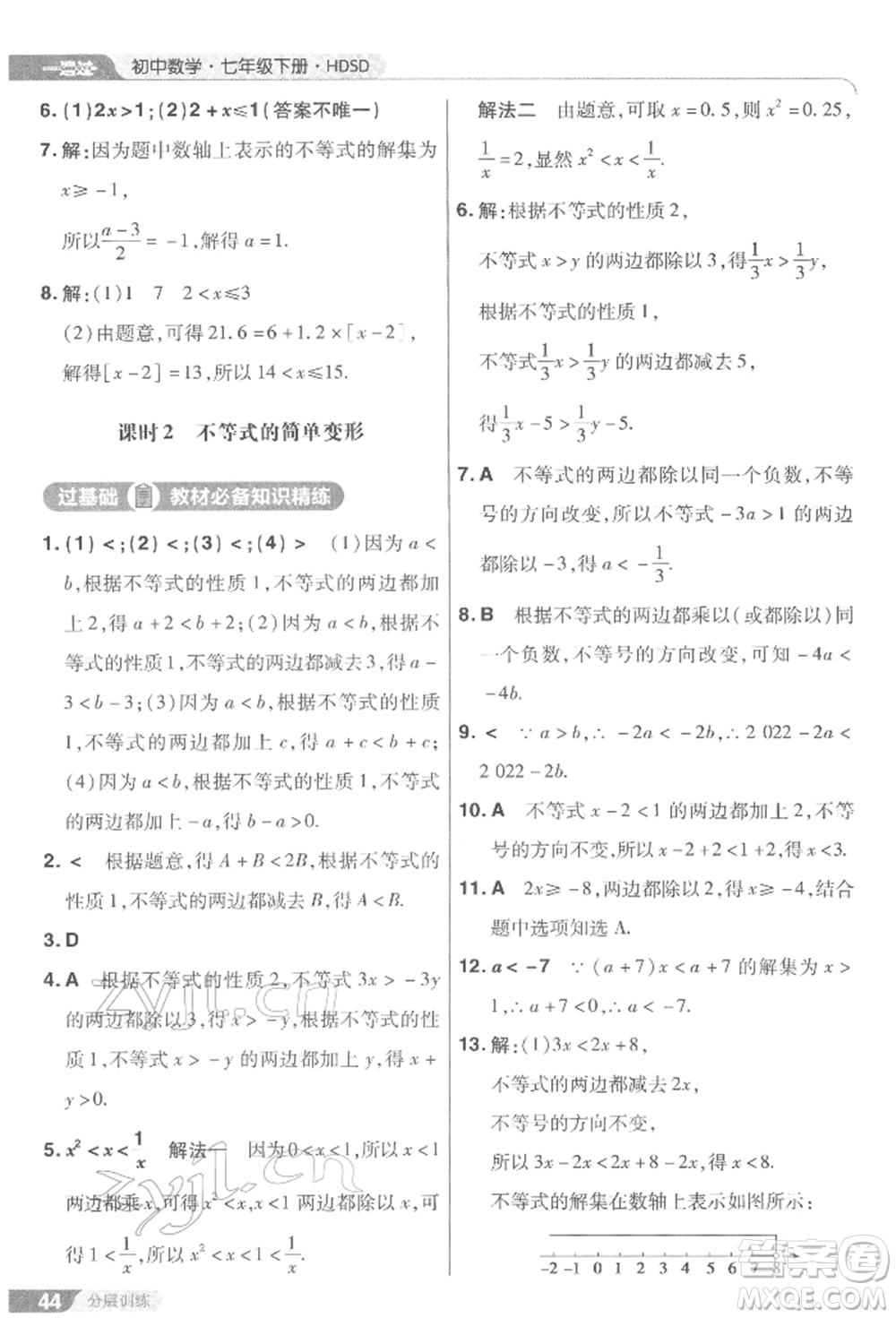 南京師范大學(xué)出版社2022一遍過七年級數(shù)學(xué)下冊華師大版參考答案