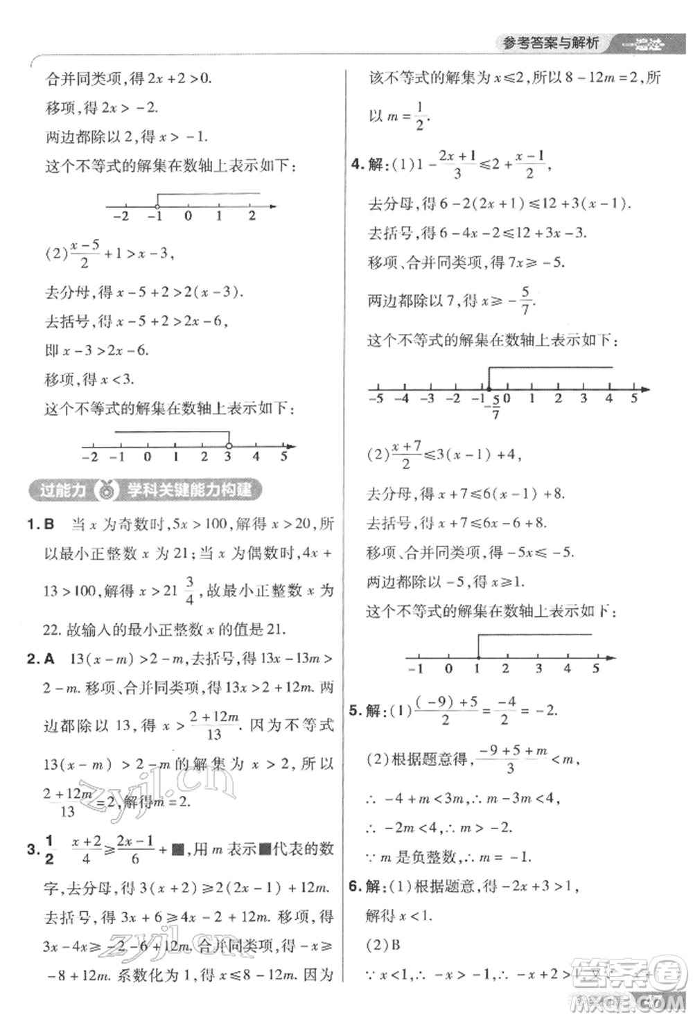 南京師范大學(xué)出版社2022一遍過七年級數(shù)學(xué)下冊華師大版參考答案