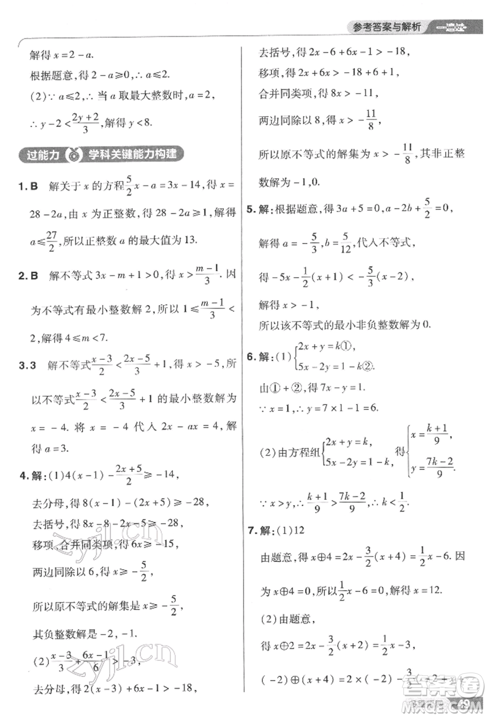 南京師范大學(xué)出版社2022一遍過七年級數(shù)學(xué)下冊華師大版參考答案