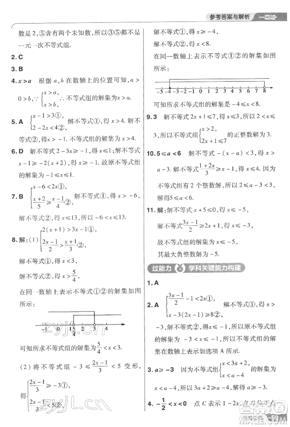 南京師范大學(xué)出版社2022一遍過七年級數(shù)學(xué)下冊華師大版參考答案