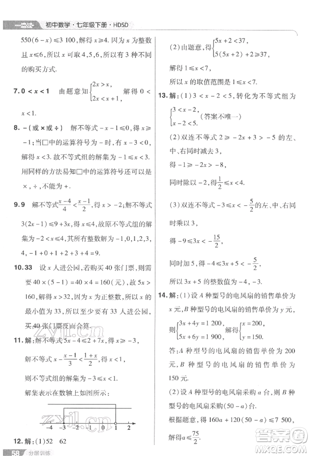 南京師范大學(xué)出版社2022一遍過七年級數(shù)學(xué)下冊華師大版參考答案