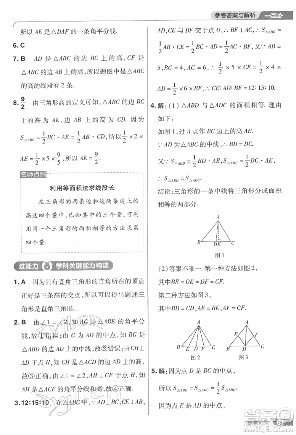 南京師范大學(xué)出版社2022一遍過七年級數(shù)學(xué)下冊華師大版參考答案