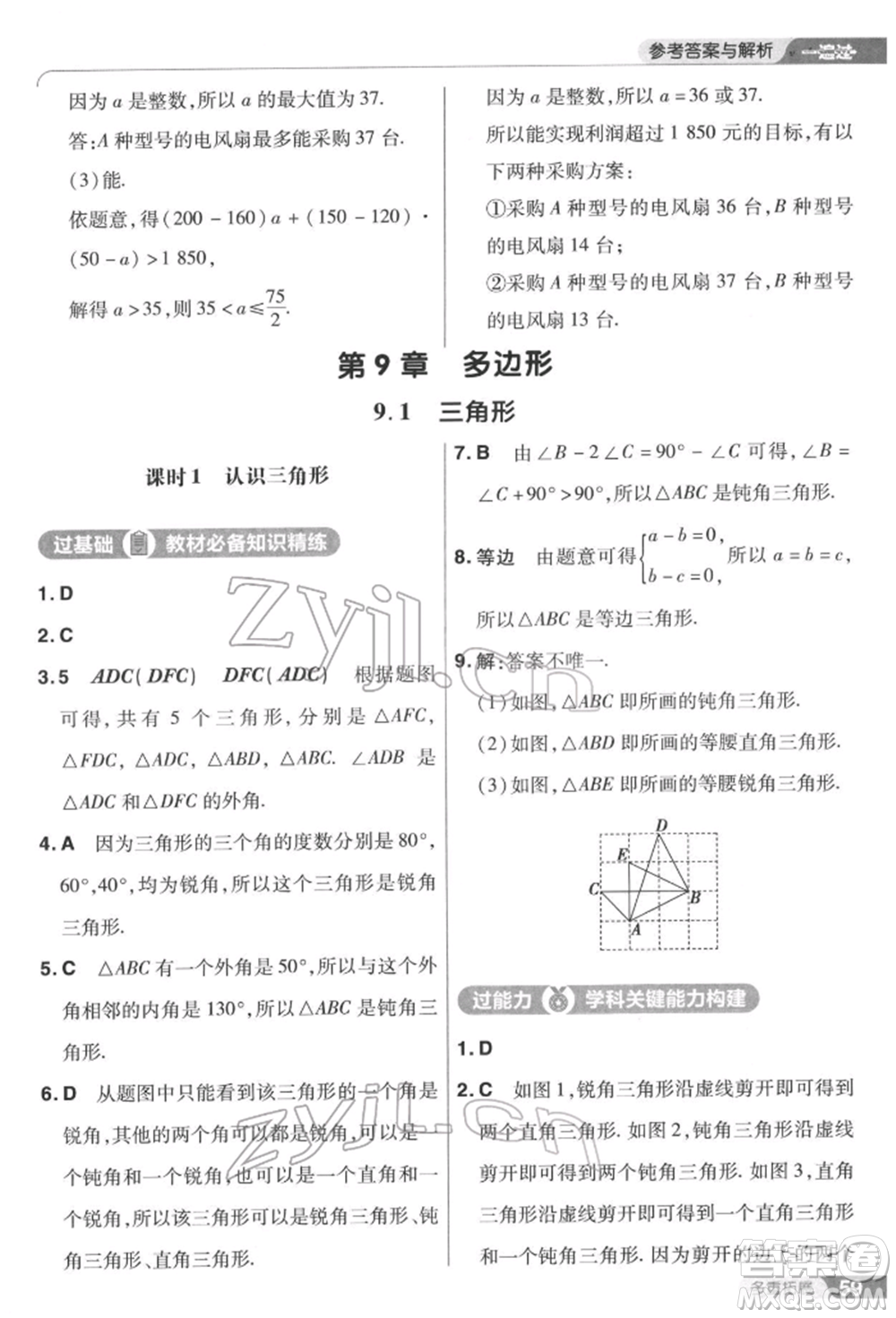 南京師范大學(xué)出版社2022一遍過七年級數(shù)學(xué)下冊華師大版參考答案