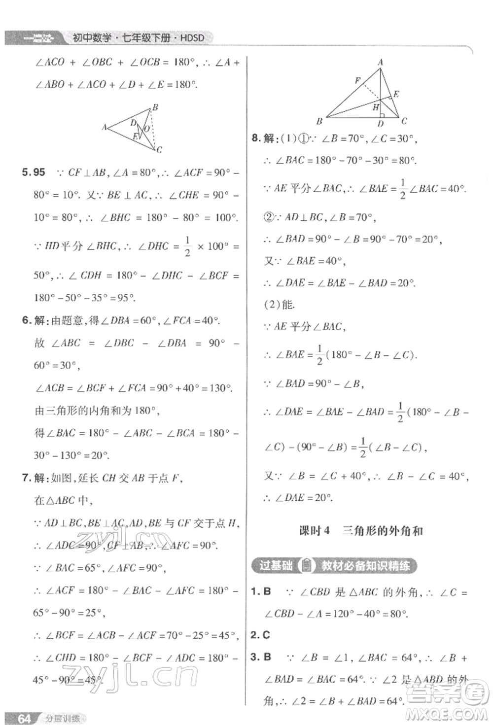 南京師范大學(xué)出版社2022一遍過七年級數(shù)學(xué)下冊華師大版參考答案