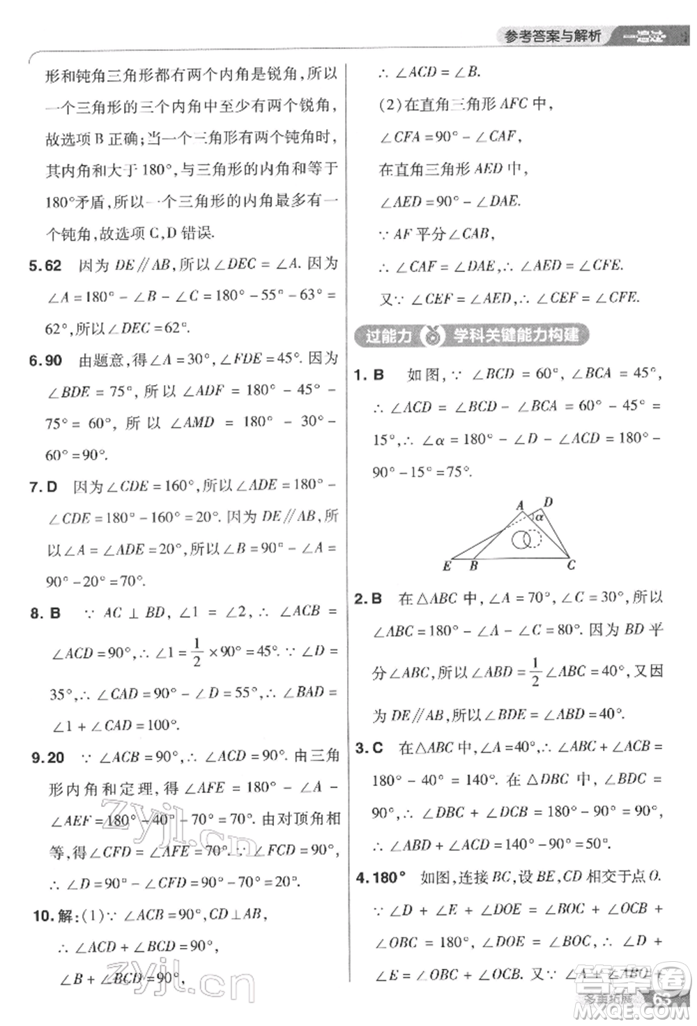 南京師范大學(xué)出版社2022一遍過七年級數(shù)學(xué)下冊華師大版參考答案