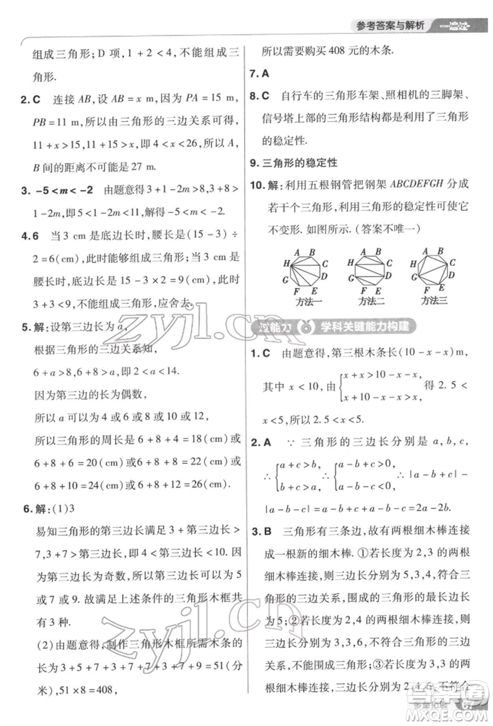 南京師范大學(xué)出版社2022一遍過七年級數(shù)學(xué)下冊華師大版參考答案