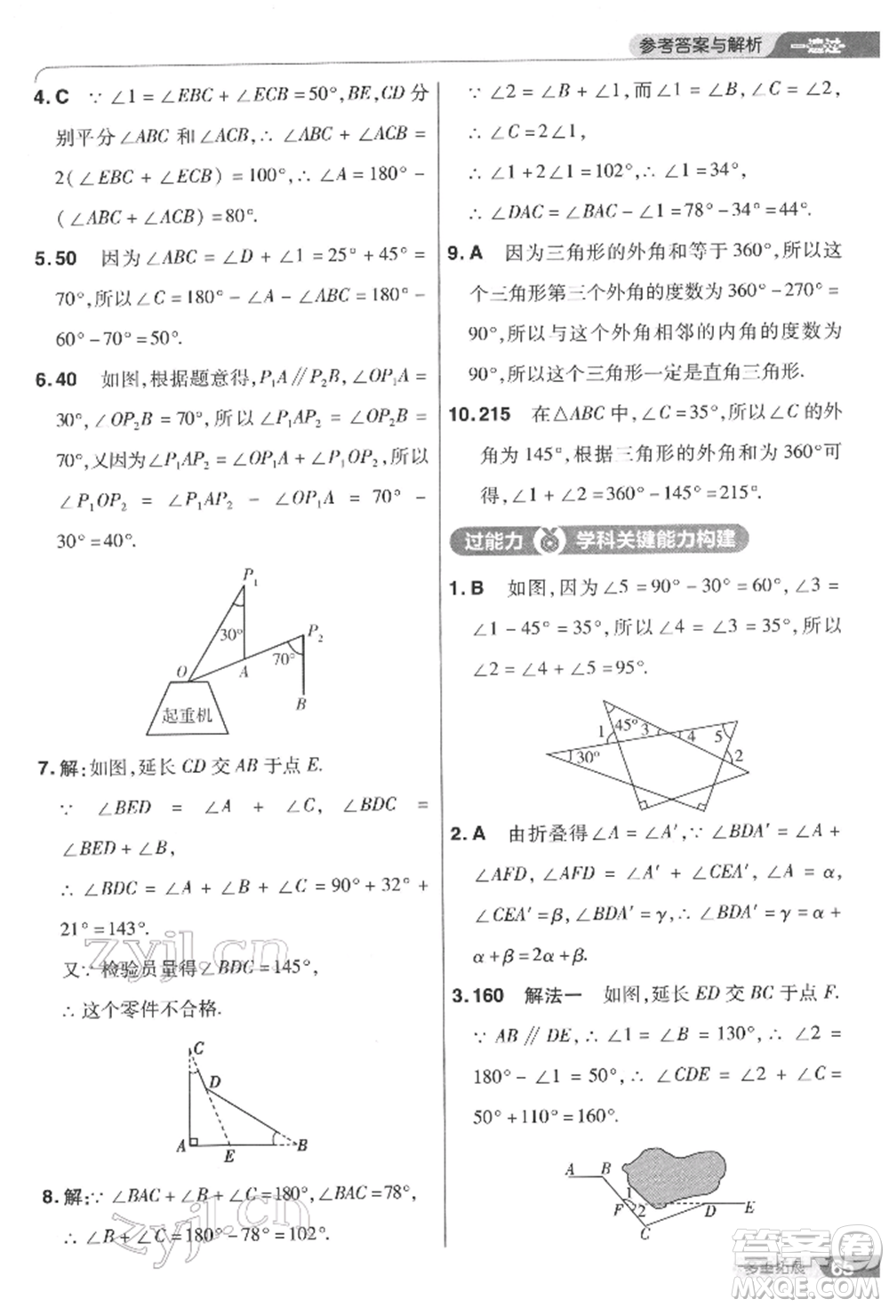 南京師范大學(xué)出版社2022一遍過七年級數(shù)學(xué)下冊華師大版參考答案