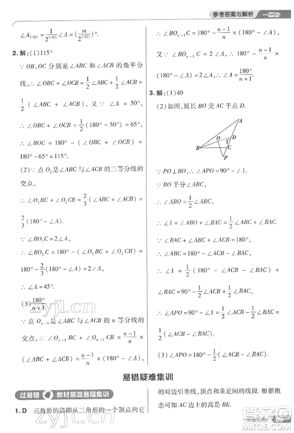 南京師范大學(xué)出版社2022一遍過七年級數(shù)學(xué)下冊華師大版參考答案