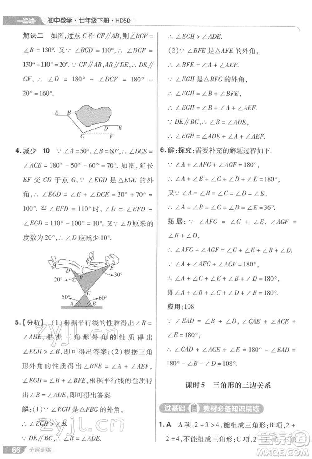 南京師范大學(xué)出版社2022一遍過七年級數(shù)學(xué)下冊華師大版參考答案