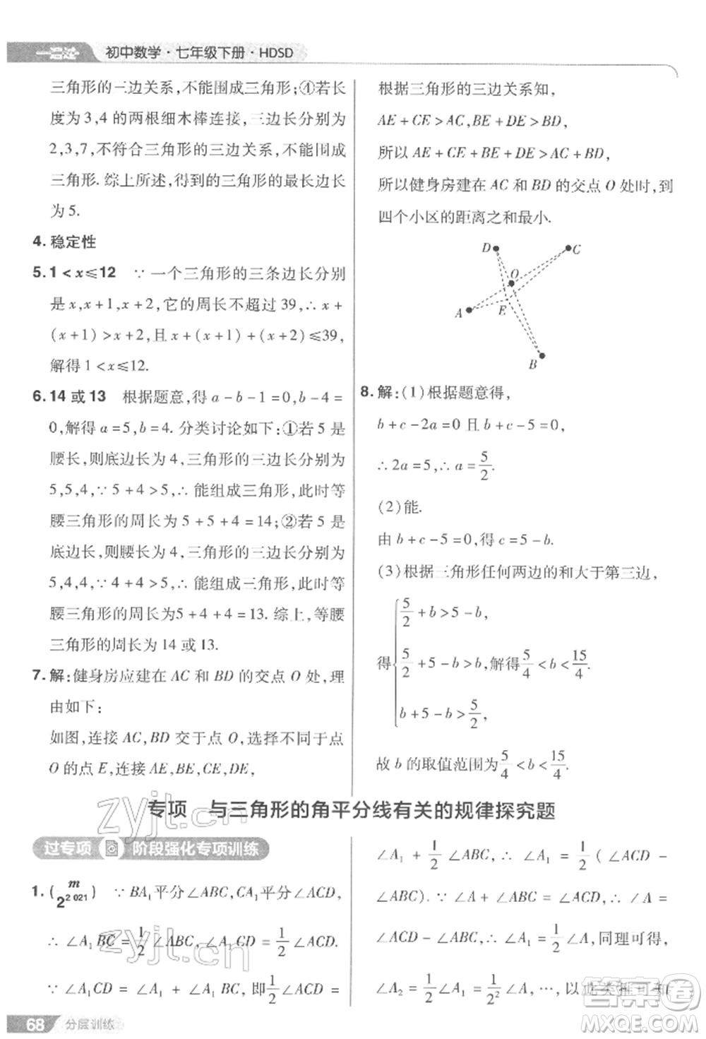 南京師范大學(xué)出版社2022一遍過七年級數(shù)學(xué)下冊華師大版參考答案