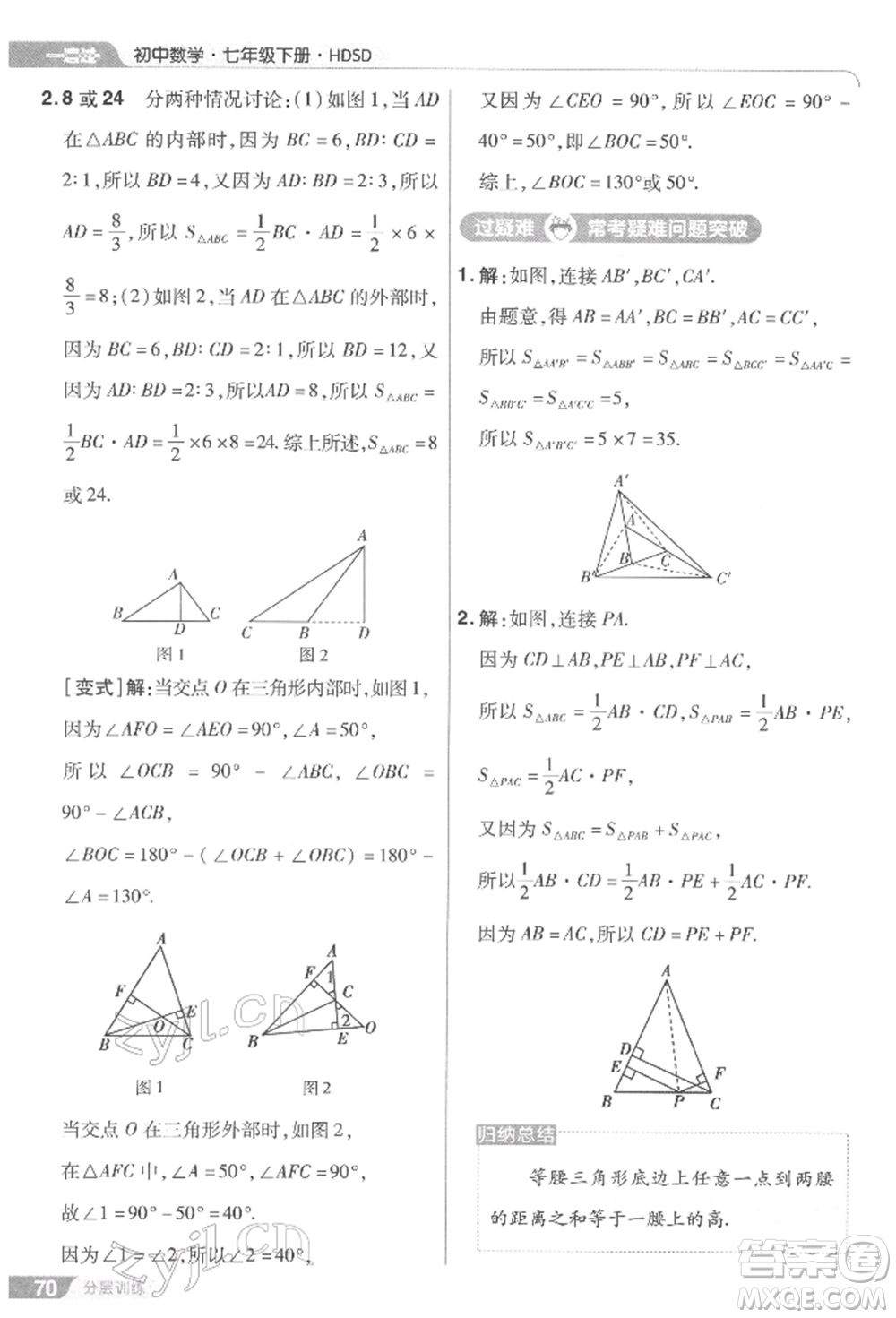 南京師范大學(xué)出版社2022一遍過七年級數(shù)學(xué)下冊華師大版參考答案