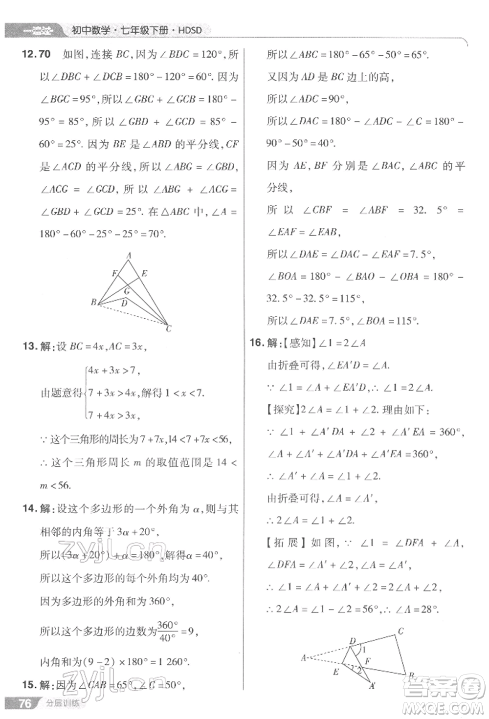 南京師范大學(xué)出版社2022一遍過七年級數(shù)學(xué)下冊華師大版參考答案