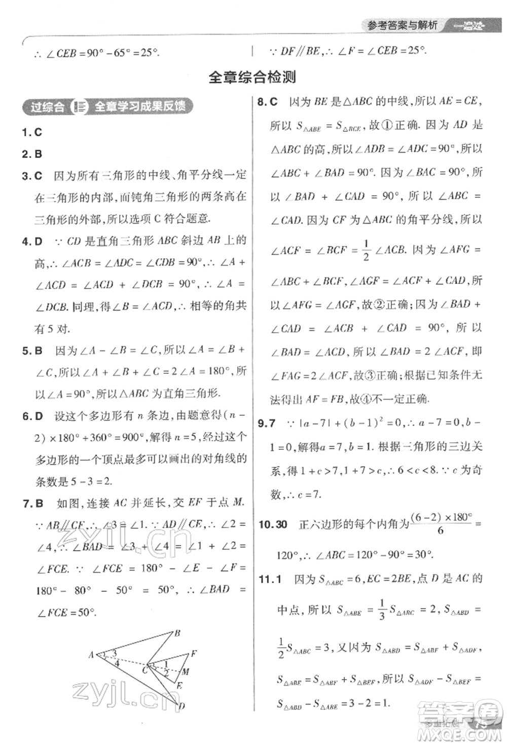 南京師范大學(xué)出版社2022一遍過七年級數(shù)學(xué)下冊華師大版參考答案