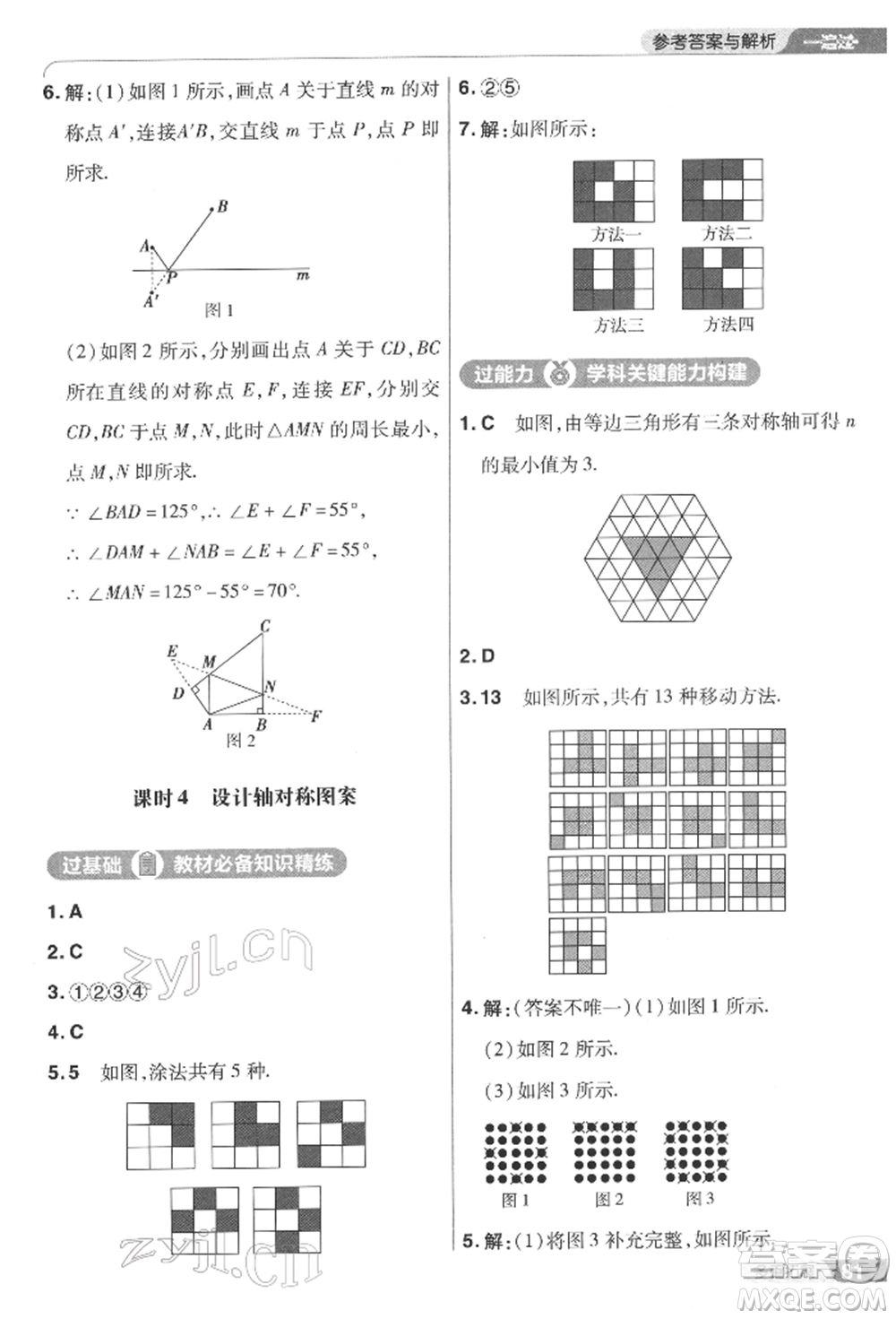 南京師范大學(xué)出版社2022一遍過七年級數(shù)學(xué)下冊華師大版參考答案