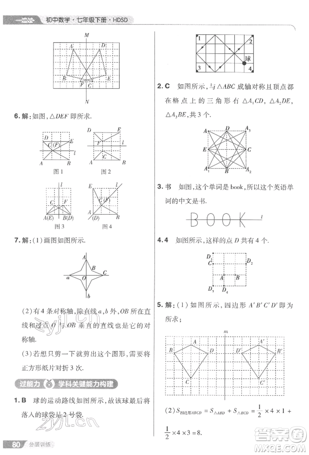 南京師范大學(xué)出版社2022一遍過七年級數(shù)學(xué)下冊華師大版參考答案