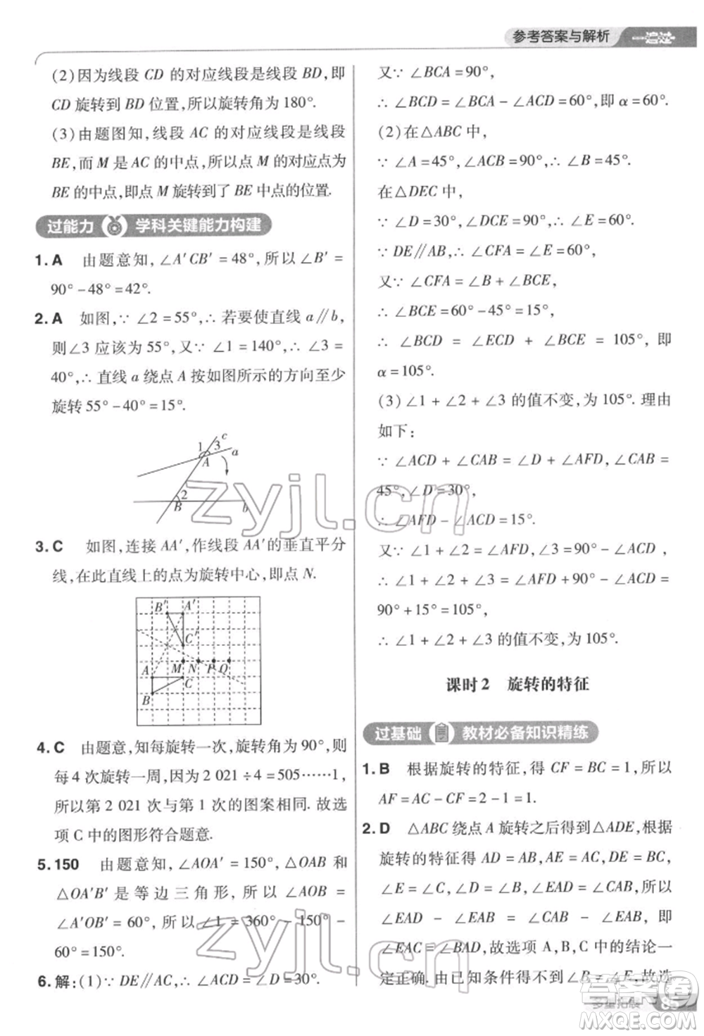 南京師范大學(xué)出版社2022一遍過七年級數(shù)學(xué)下冊華師大版參考答案