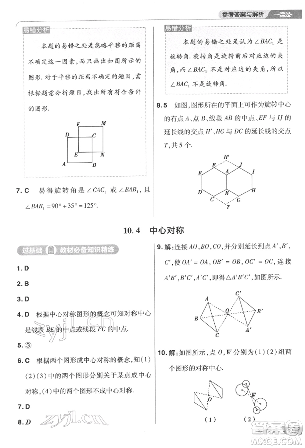 南京師范大學(xué)出版社2022一遍過七年級數(shù)學(xué)下冊華師大版參考答案