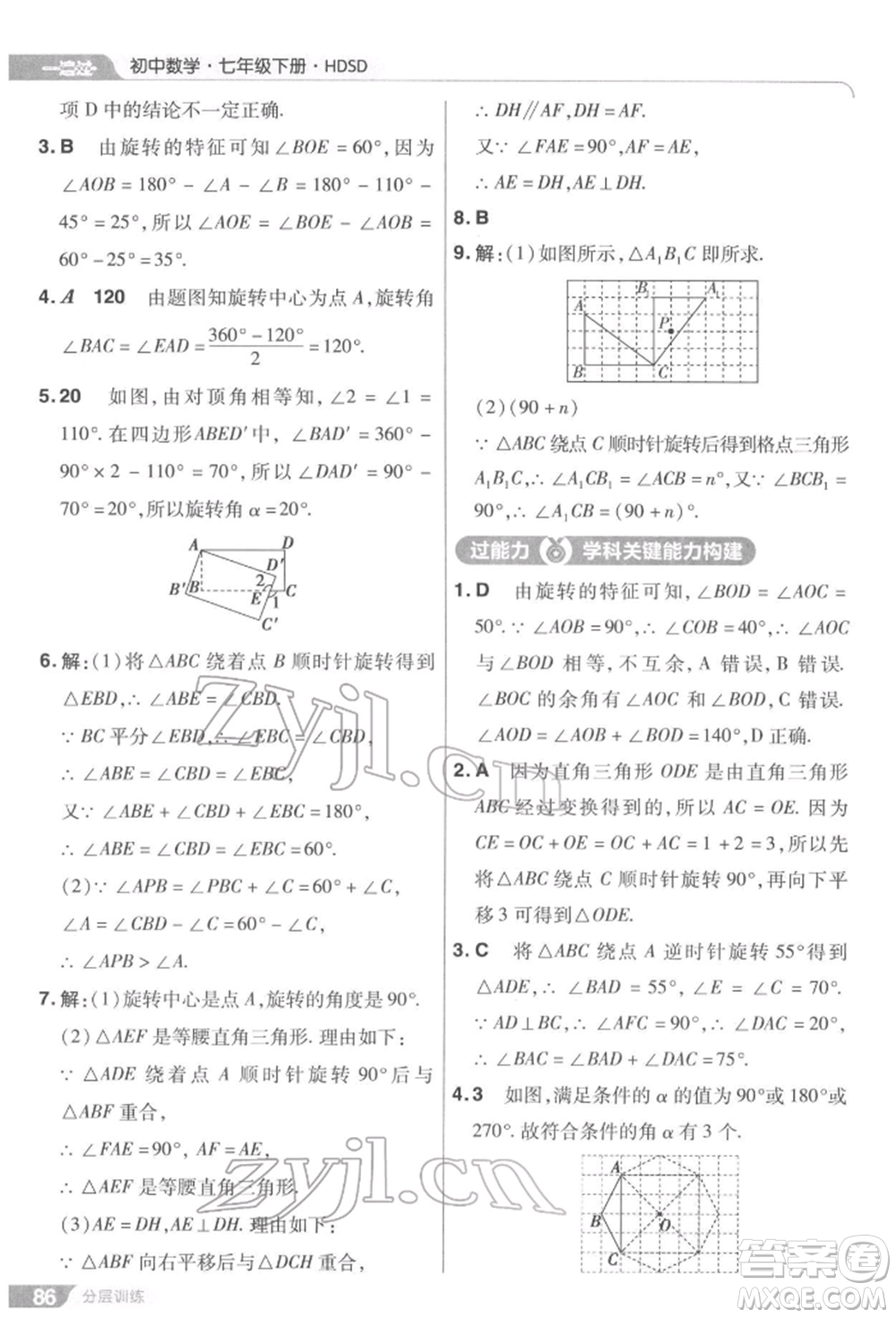 南京師范大學(xué)出版社2022一遍過七年級數(shù)學(xué)下冊華師大版參考答案