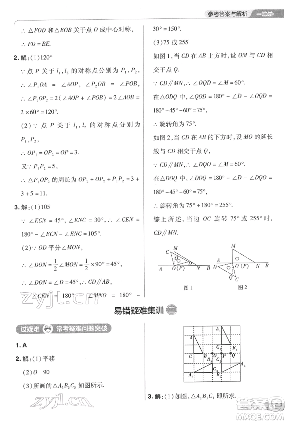 南京師范大學(xué)出版社2022一遍過七年級數(shù)學(xué)下冊華師大版參考答案