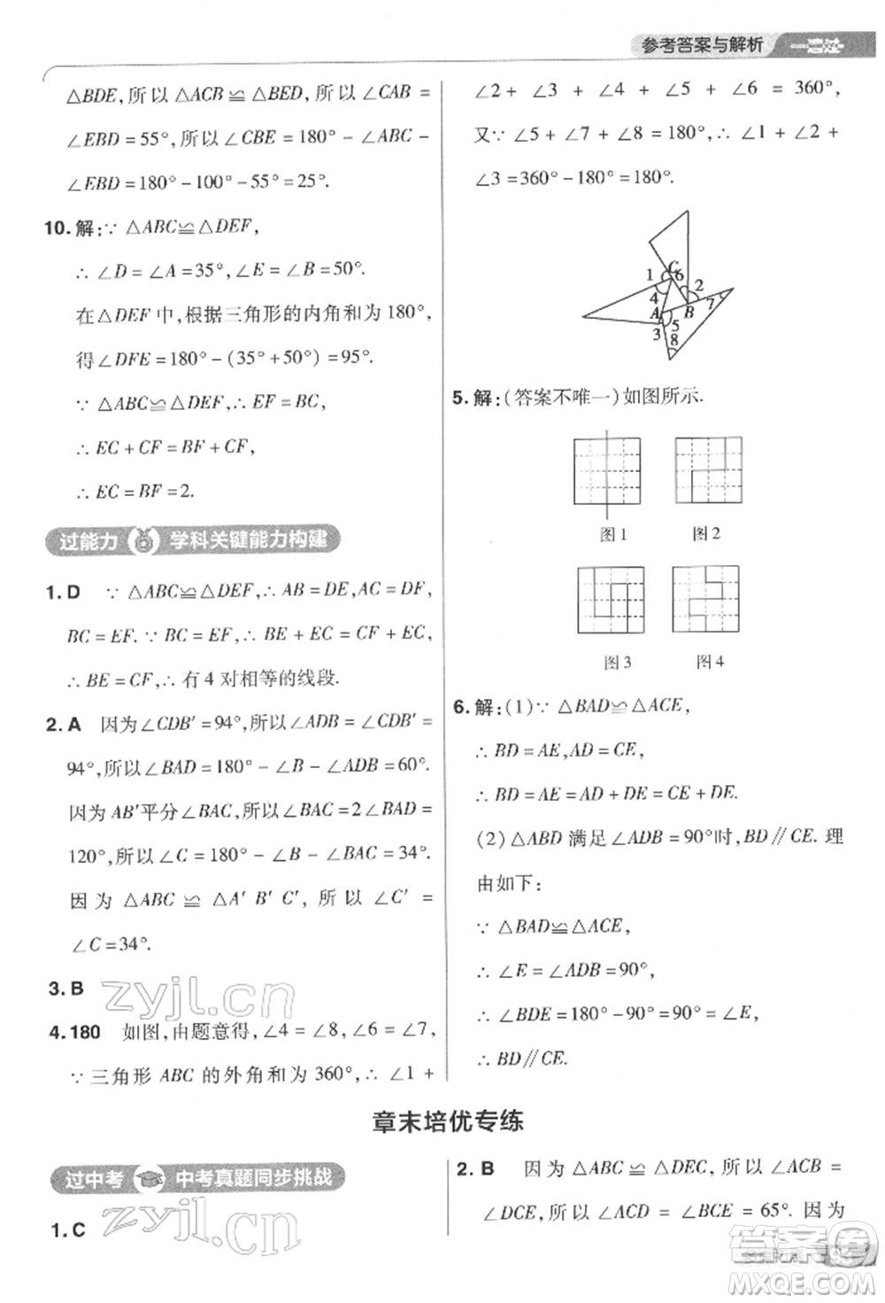 南京師范大學(xué)出版社2022一遍過七年級數(shù)學(xué)下冊華師大版參考答案