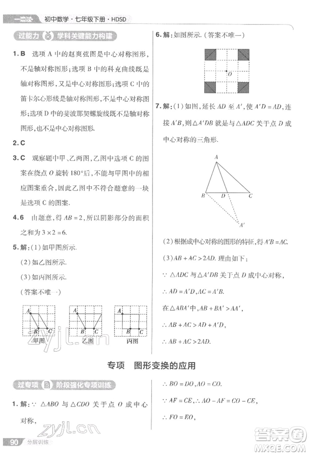 南京師范大學(xué)出版社2022一遍過七年級數(shù)學(xué)下冊華師大版參考答案