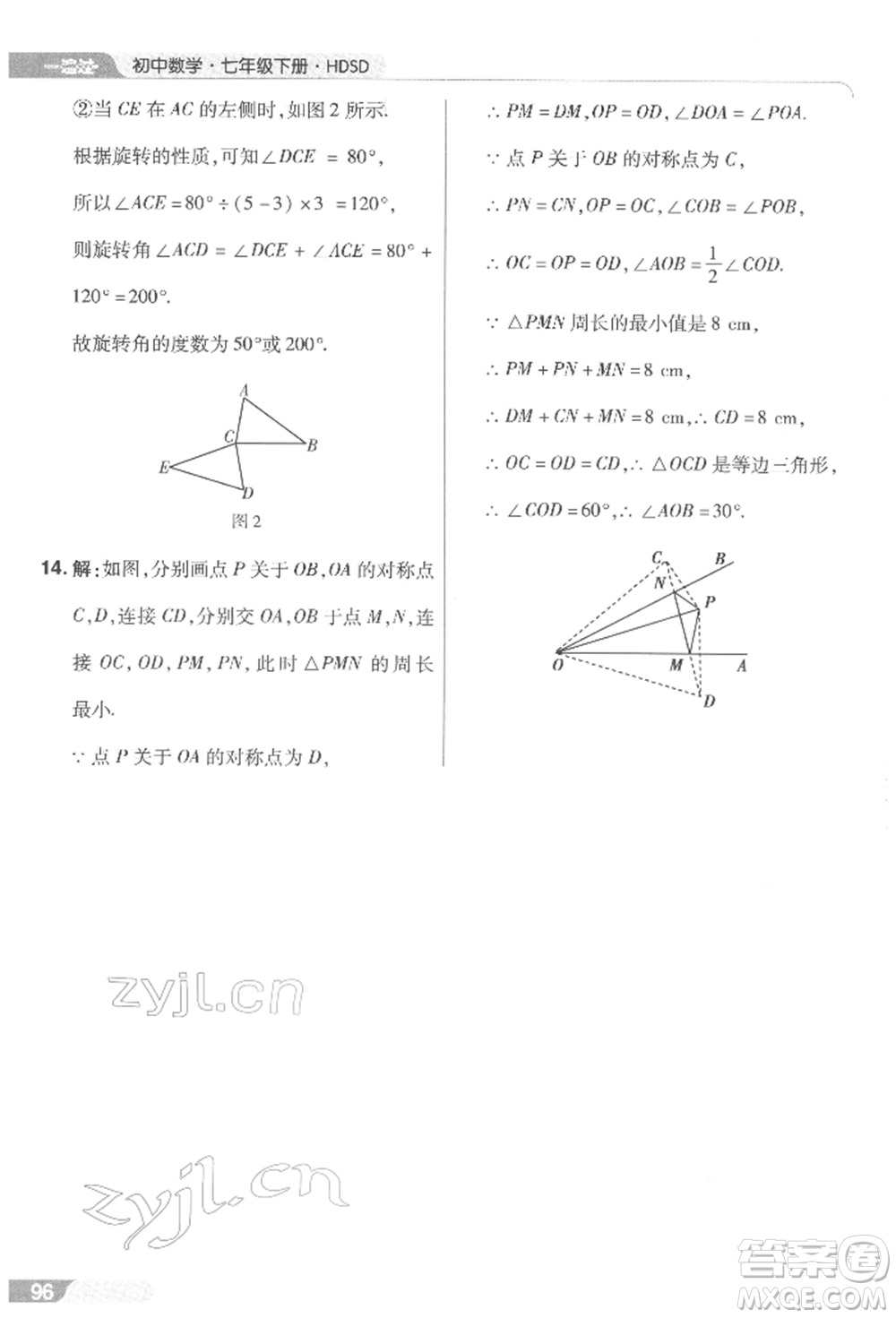 南京師范大學(xué)出版社2022一遍過七年級數(shù)學(xué)下冊華師大版參考答案