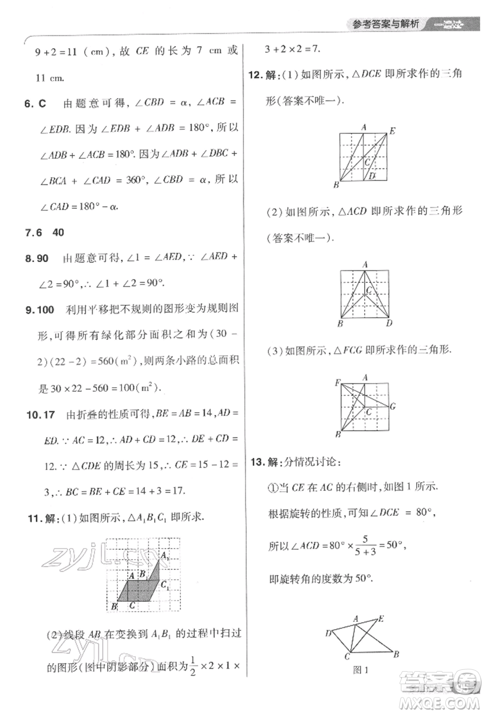 南京師范大學(xué)出版社2022一遍過七年級數(shù)學(xué)下冊華師大版參考答案