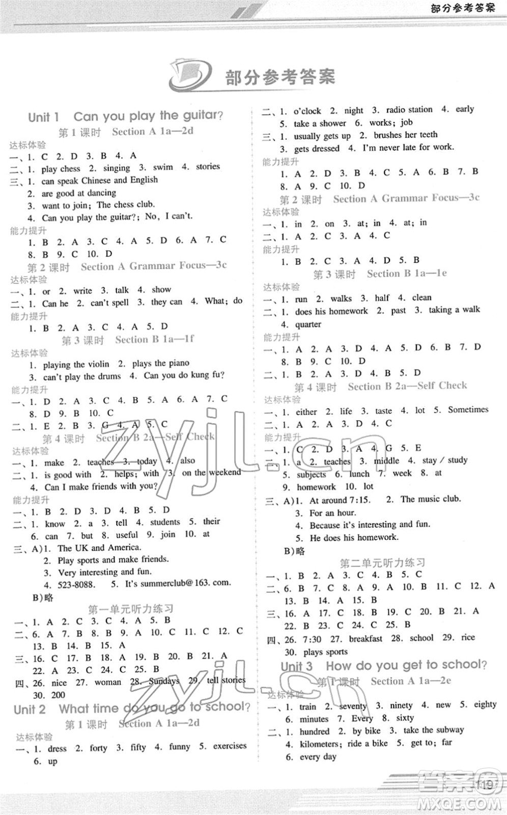 廣西師范大學(xué)出版社2022新課程學(xué)習(xí)輔導(dǎo)七年級英語下冊人教版答案